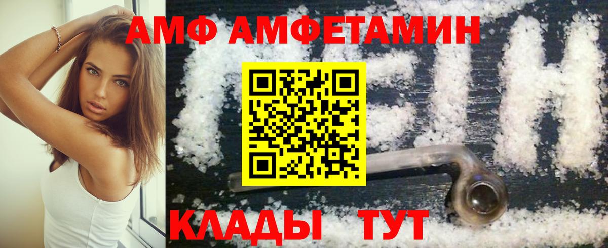 Сертолово  Amphetamine Розовый  Вход с VPN 