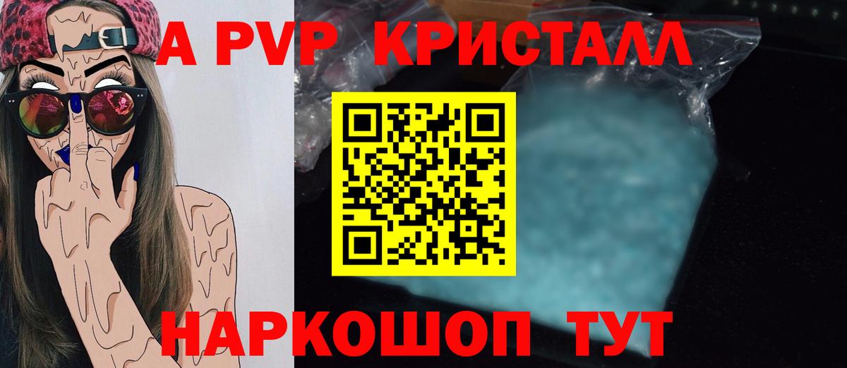 А ПВП кристаллы Сертолово