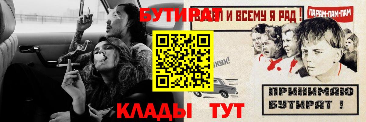 Бутират буратино Сертолово