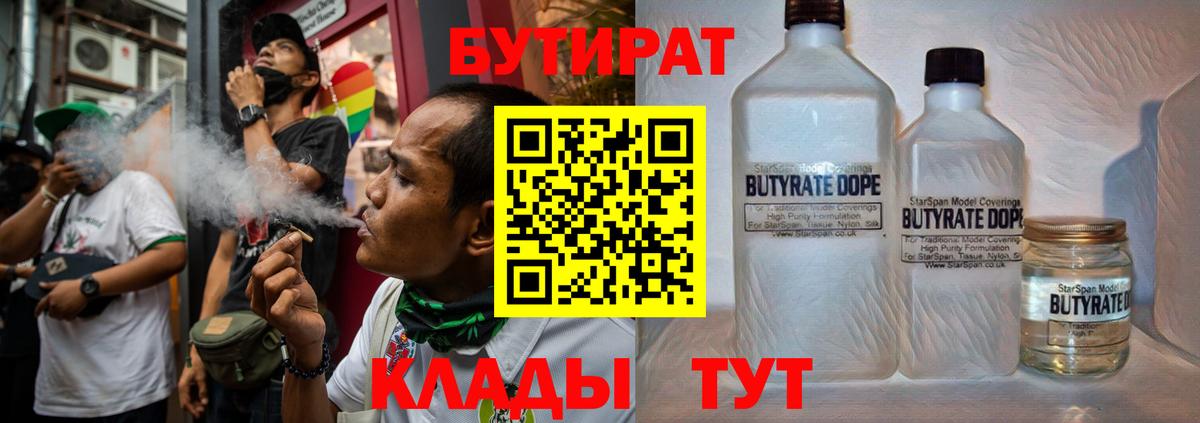 Сертолово  БУТИРАТ  Вход с VPN  БУТИРАТ Butirat 