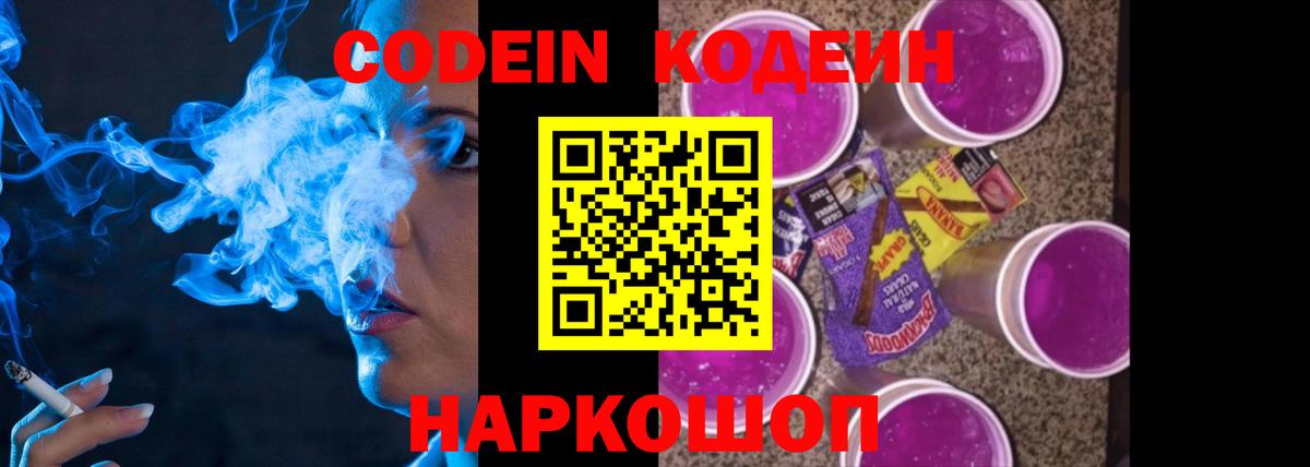 Кодеиновый сироп Lean напиток Lean (лин) Сертолово